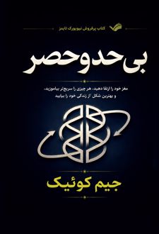 بی‌حدوحصر
