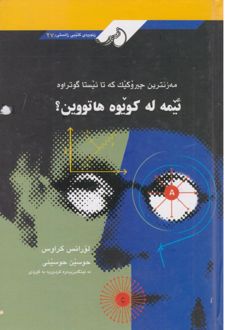 کتاب ئیمه له کویوه هاتووین