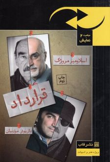 قرارداد