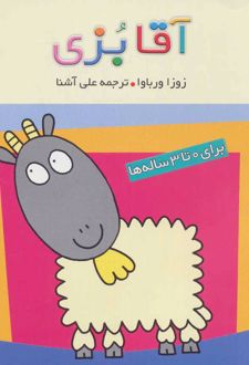 آقا بزی