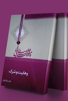وهابیت و شرک