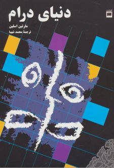 دنیای درام
