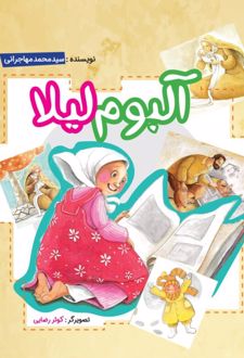 کتاب آلبوم لیلا