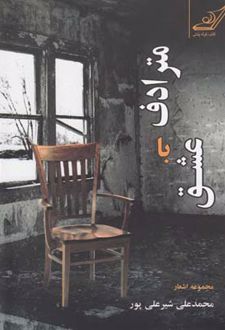 مترادف با عشق