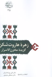 زهره هاروت شکن