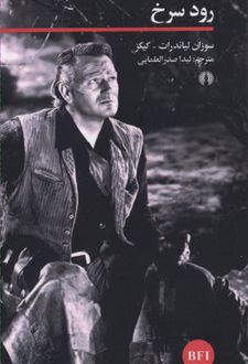 رود سرخ