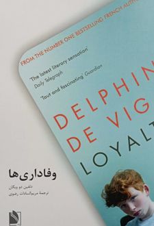 وفاداری‌ها