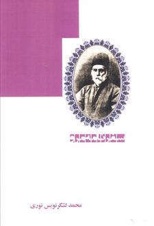 سفرنامه مرو