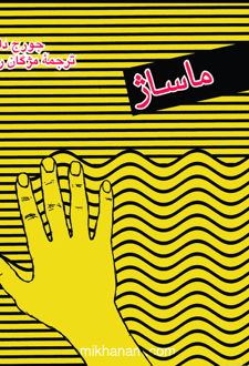 ماساژ