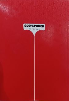 دفتر ۱۰۰ برگ خط‌دار پنتون ته‌چسب ۰۲ (گل یا پوچ) - قرمز