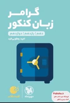 گرامر زبان انگلیسی لقمه طلایی