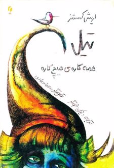 کتاب تیل، همه‌کاره‌ی هیچ‌کاره