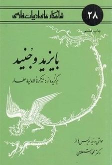 کتاب بایزید و جنید 28
