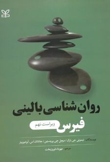 روان شناسی بالینی فیرس _ ویرایش نهم