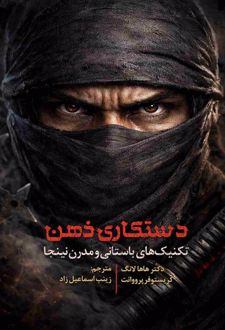 دستکاری ذهن