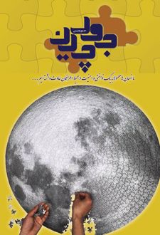 جورچین