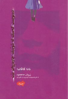 کتاب ده‌مویست که‌ستیک له شوینیک چاوه ریم بیت