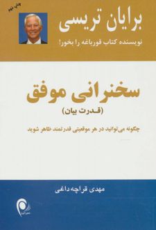 کتاب سخنرانی موفق