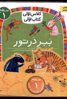 ببر در تور