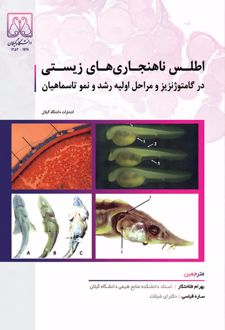 اطلس ناهنجاری های زیستی