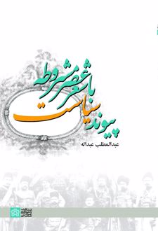 پیوند سیاست با شعر عصر مشروطه
