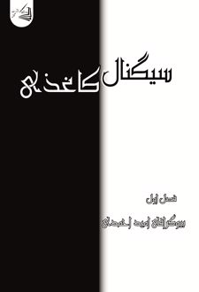 کتاب سیگنال‌ کاغذی