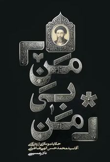 من بی من