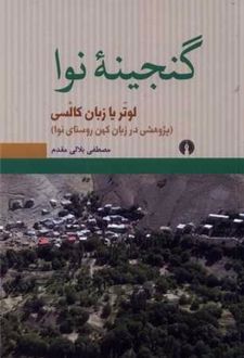 کتاب گنجینه نوا
