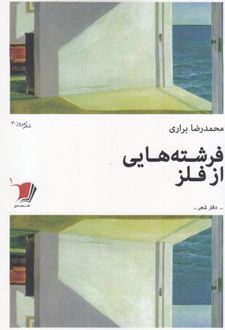 فرشته هایی از فلز