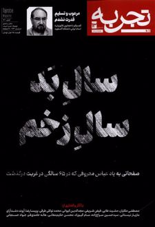 مجله تجربه 13