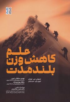 علم کاهش وزن بلند مدت