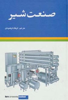 صنعت شیر