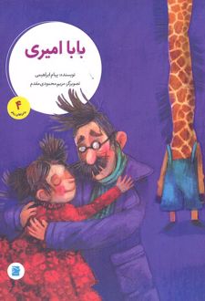 کتاب بابا امیری