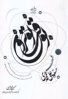 به وقت نوترون - نوترون اول