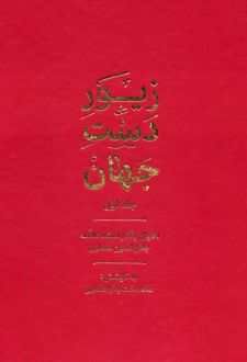 زیور دست جهان 1