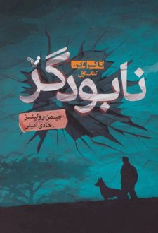 تاکروین (کتاب اول)