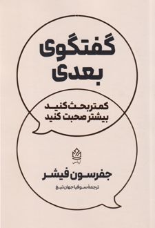 گفتگوی بعدی