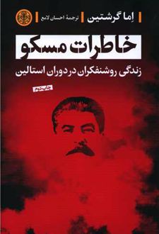 خاطرات مسکو