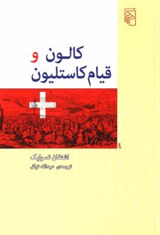 کالون و قیام کاستلیون