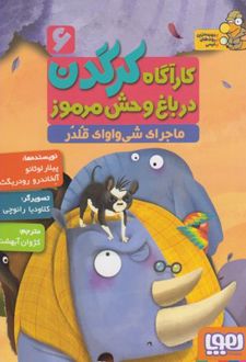 کارآگاه کرگدن در باغ وحش مرموز 6