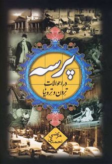 پرسه در احوالات ترون و ترونیا