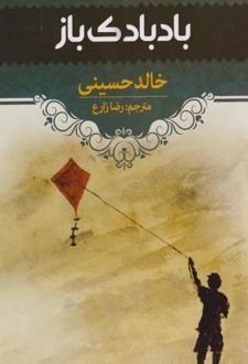 کتاب بادبادک باز