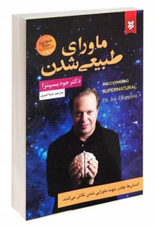 کتاب ماورای طبیعی شدن