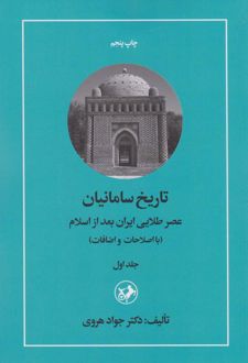 تاریخ سامانیان (دو جلدی)