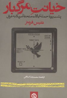 کتاب خیانت مرگبار