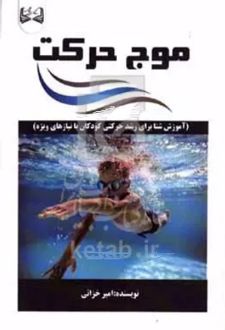 موج حرکت