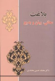 بلاغت