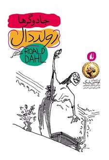 جادوگرها