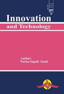 کتاب Innoovation and Technology
