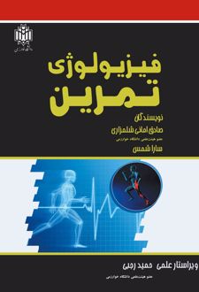 فیزیولوژی تمرین